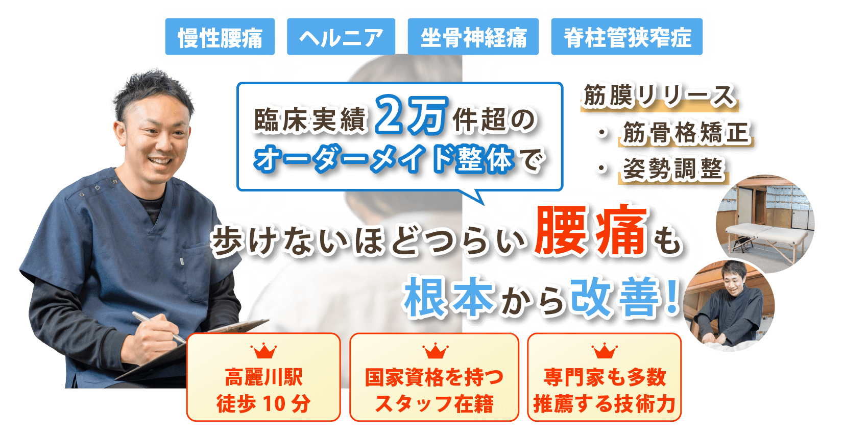 日高市で腰痛の改善なら整体院 六葉